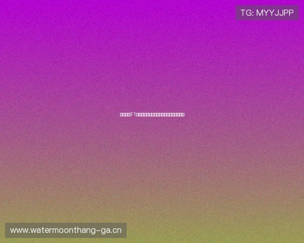 劲爆体育F1赛事全程在线直播精彩呈现极速精彩每一刻 劲爆体育F1赛事全程在线直播精彩呈现极速精彩每一刻